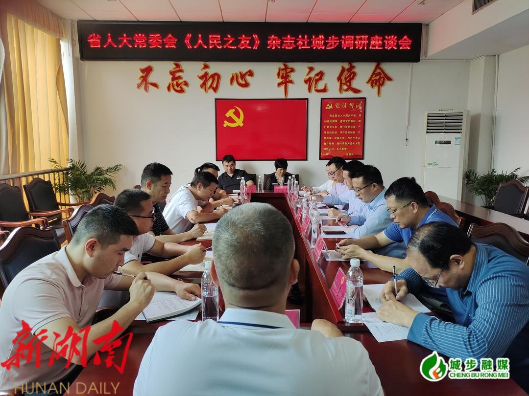 省人大常委会《人民之友》杂志社到城步调研_邵阳头条网